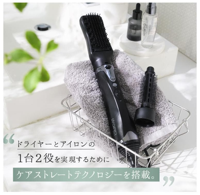 【新品未開封品！】strainia ストレーニア ケアストレートブラシドライヤー
