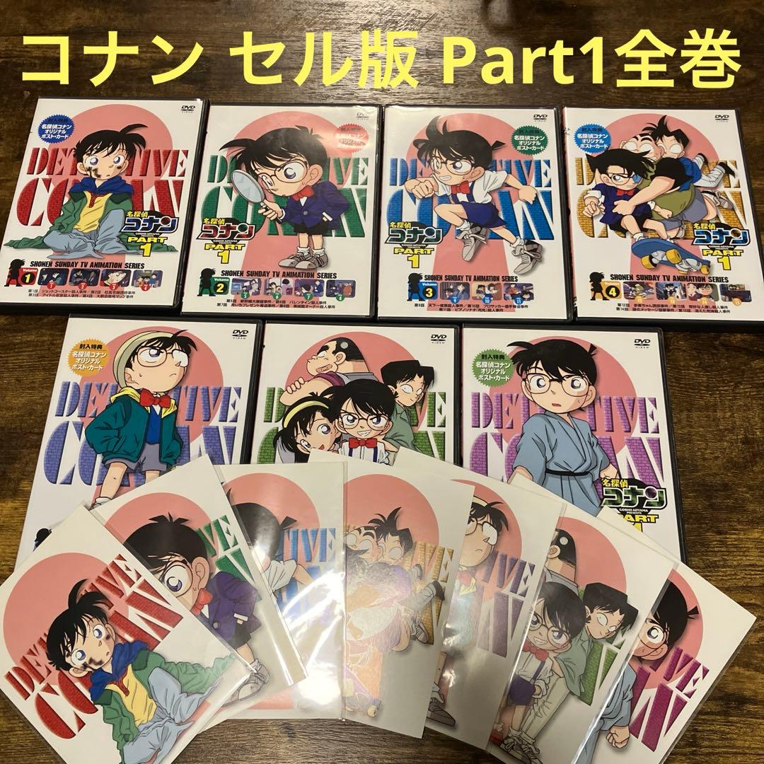 名探偵コナン PART1 全7巻セット！ 封入特典ポストカード付き！