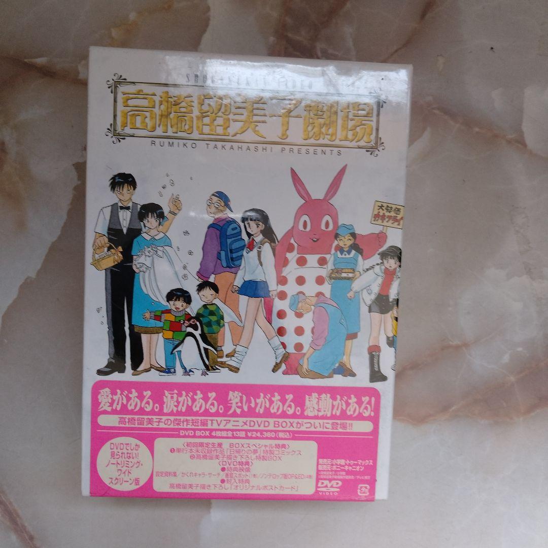 高橋留美子劇場 DVD BOX 4巻セット