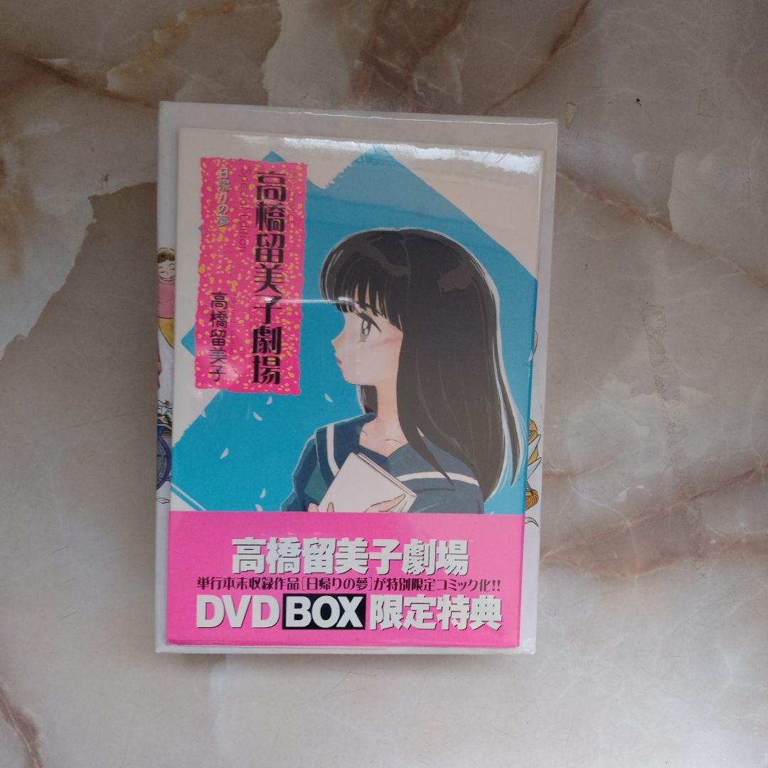 高橋留美子劇場 DVD BOX 4巻セット