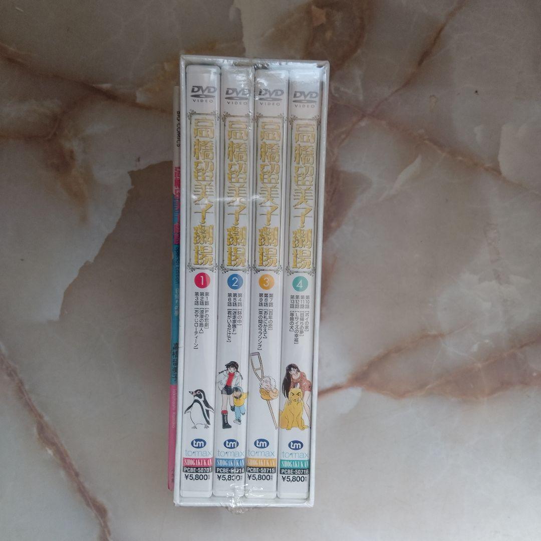 高橋留美子劇場 DVD BOX 4巻セット