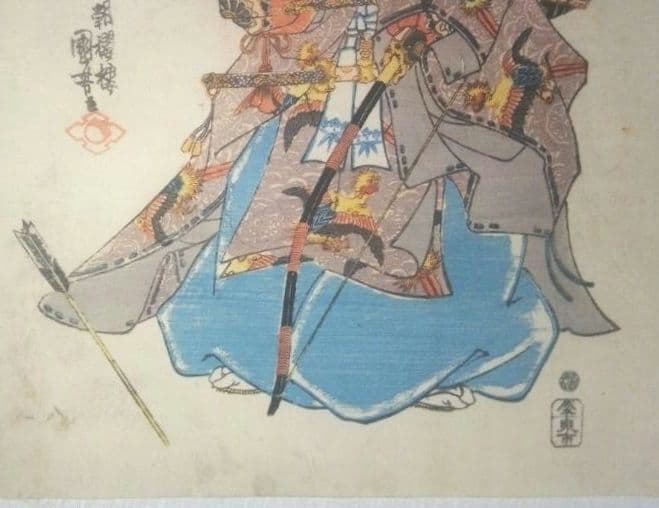 浮世絵、名高百勇傳源義家、歌川国芳画、作品年月日は弘化頃(1844)おまけ付き