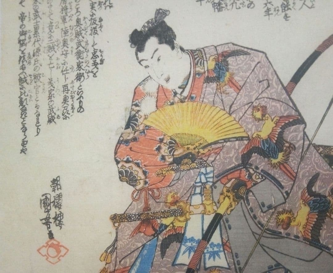 浮世絵、名高百勇傳源義家、歌川国芳画、作品年月日は弘化頃(1844)おまけ付き