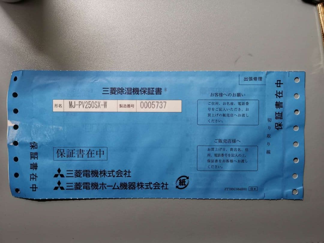 三菱電機MJ-PV250SX-W 2025年製乾燥機 除湿機 25L ハイパワー