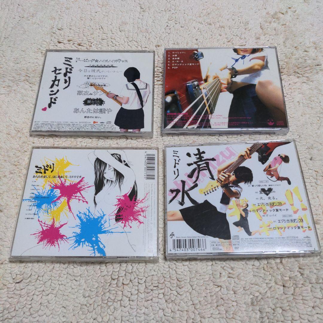 ミドリ アルバムセット