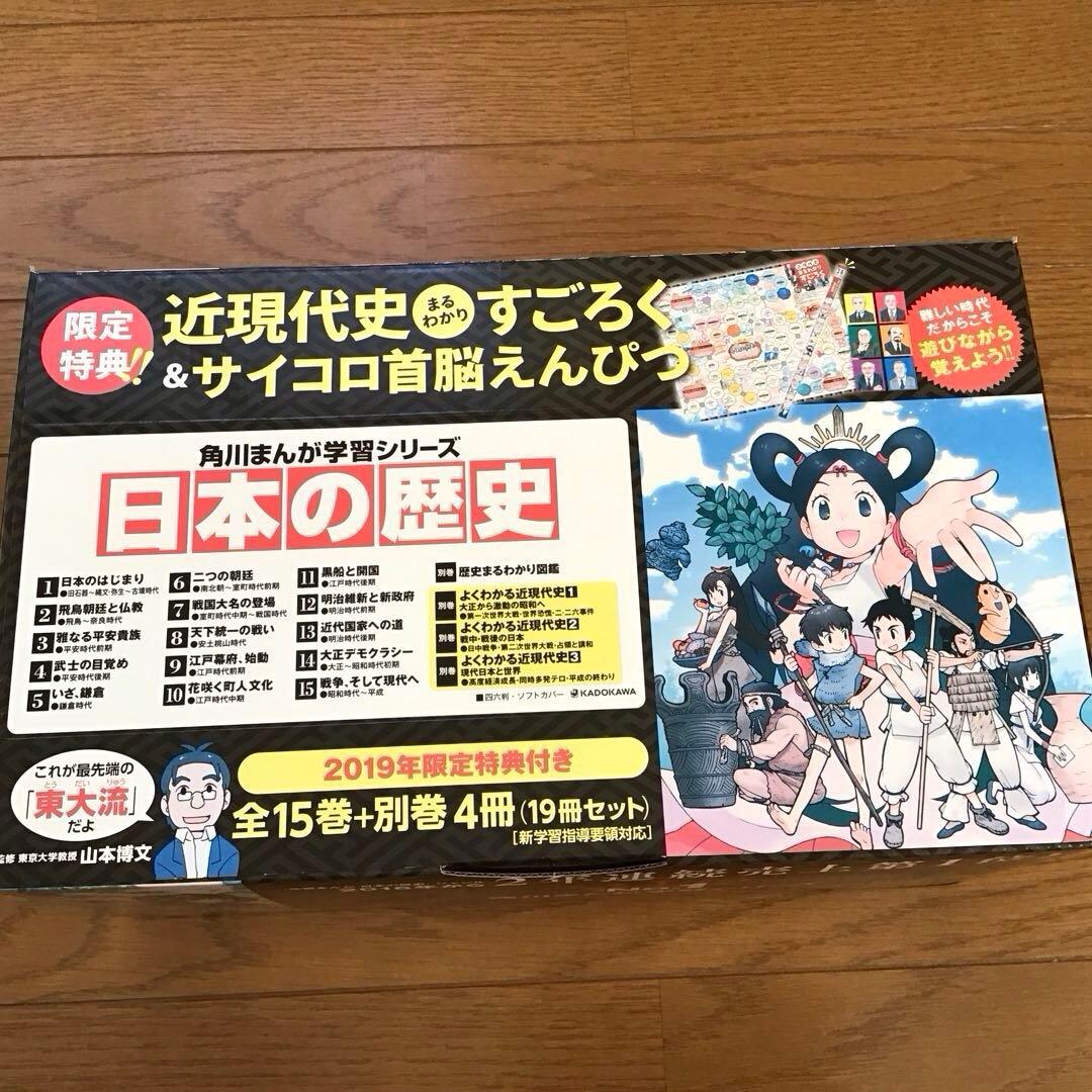 【美品・箱あり】⭐️角川まんが 日本の歴史 全巻セット15冊＋別巻4冊⭐️