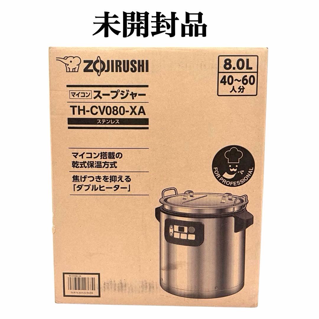 未開封 象印 TH-CV080-XA マイコンスープジャー 8.0L ステンレス