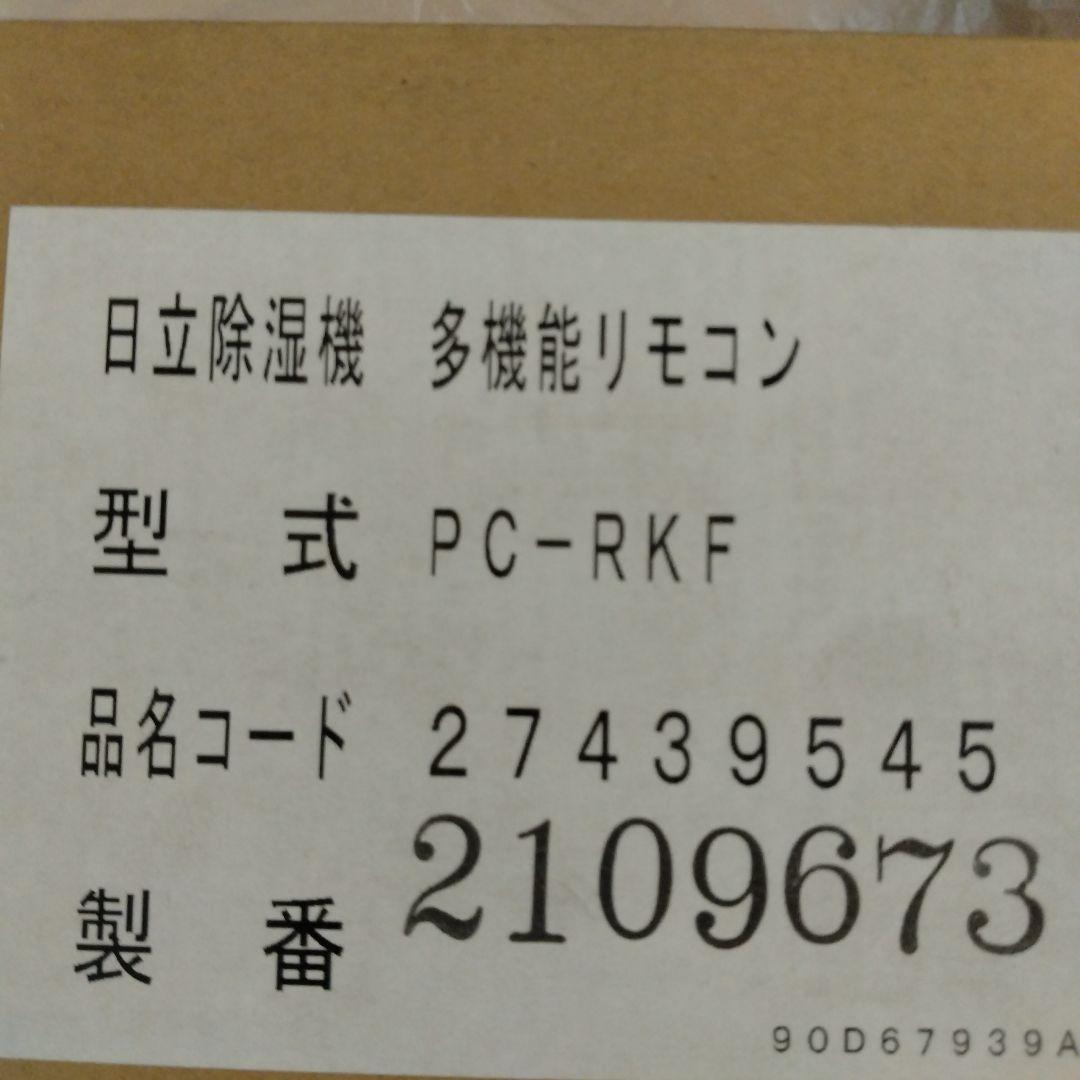 多機能リモコン PC-RKF　３個