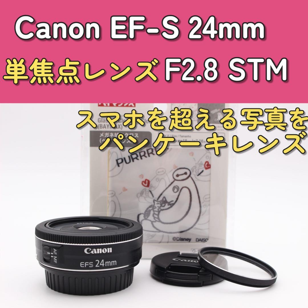 スマホを超えた写真✨Canon 24mm F2.8 STM パンケーキ　キャノン