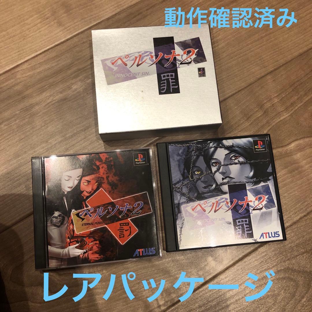 プレイステーションソフト　ペルソナ2 罪　罰　2枚組