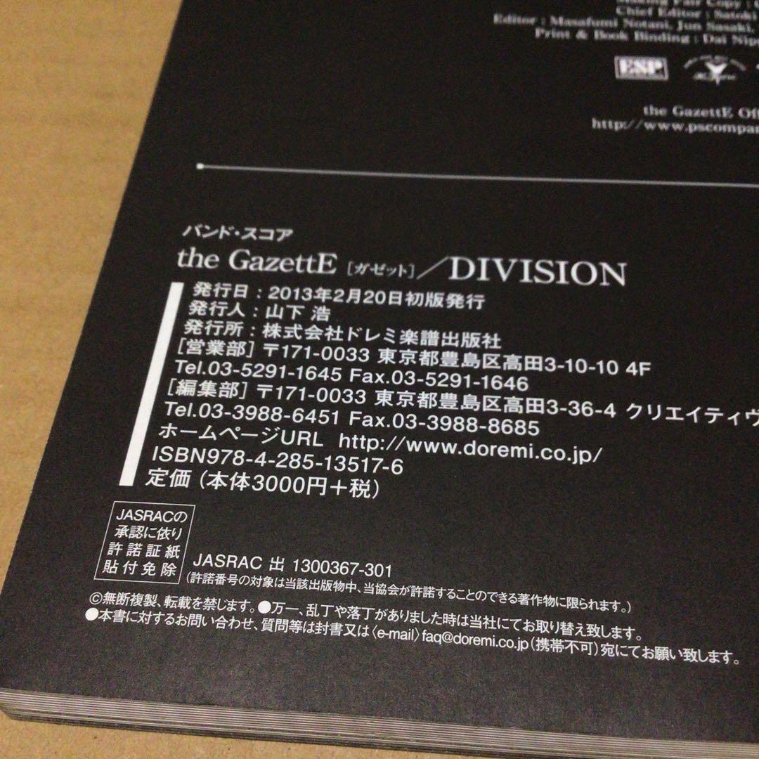the GazettE　TOXIC　DIVISION　バンドスコア 2冊セット