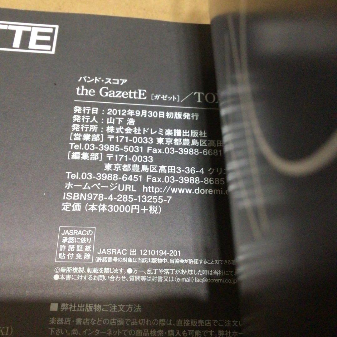 the GazettE　TOXIC　DIVISION　バンドスコア 2冊セット