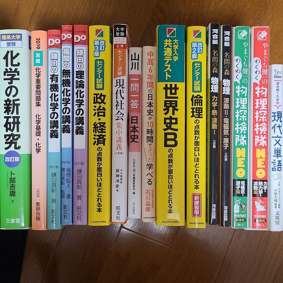 大学受験参考書①