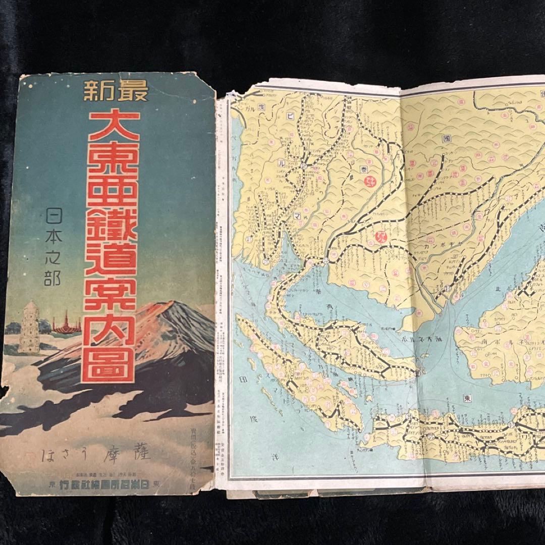 【戦前鉄道図】最新 大東亞鐵道案内図 (日本之部・共栄圏之部)