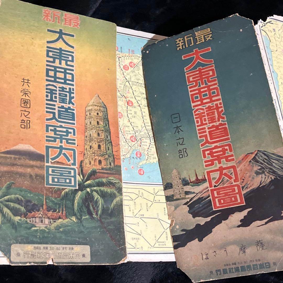 【戦前鉄道図】最新 大東亞鐵道案内図 (日本之部・共栄圏之部)