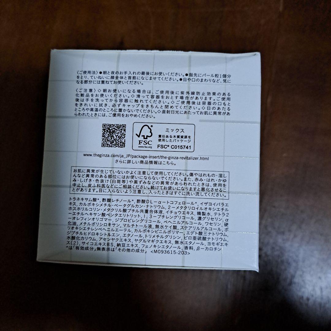 【未使用】SHISEIDO　リバイタライザー　クリーム