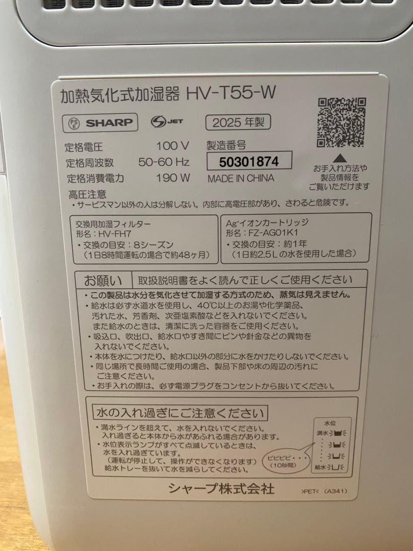 SHARP HV-T55-W 加湿器 ホワイト