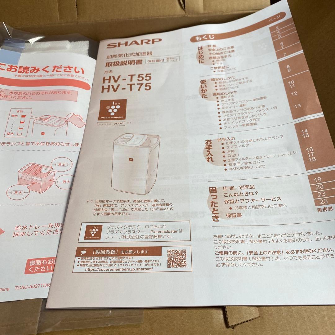 SHARP HV-T55-W 加湿器 ホワイト