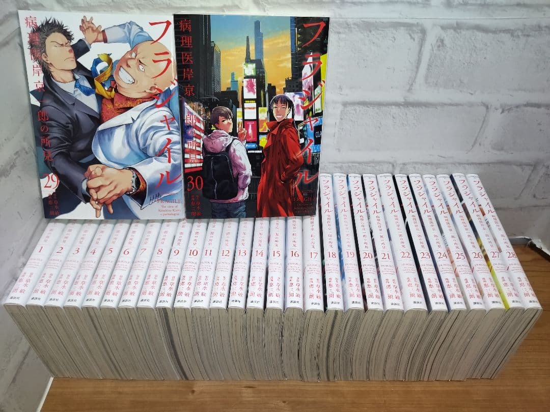 フラジャイル　既刊全巻セット(1〜30巻)