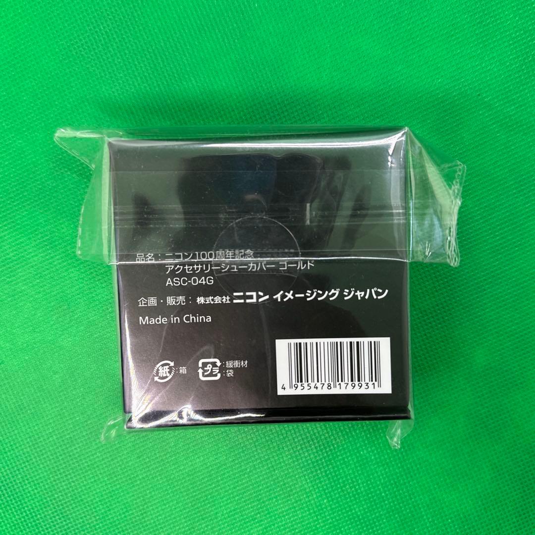 【未開封】Nikon100周年記念　シューカバー　ゴールド