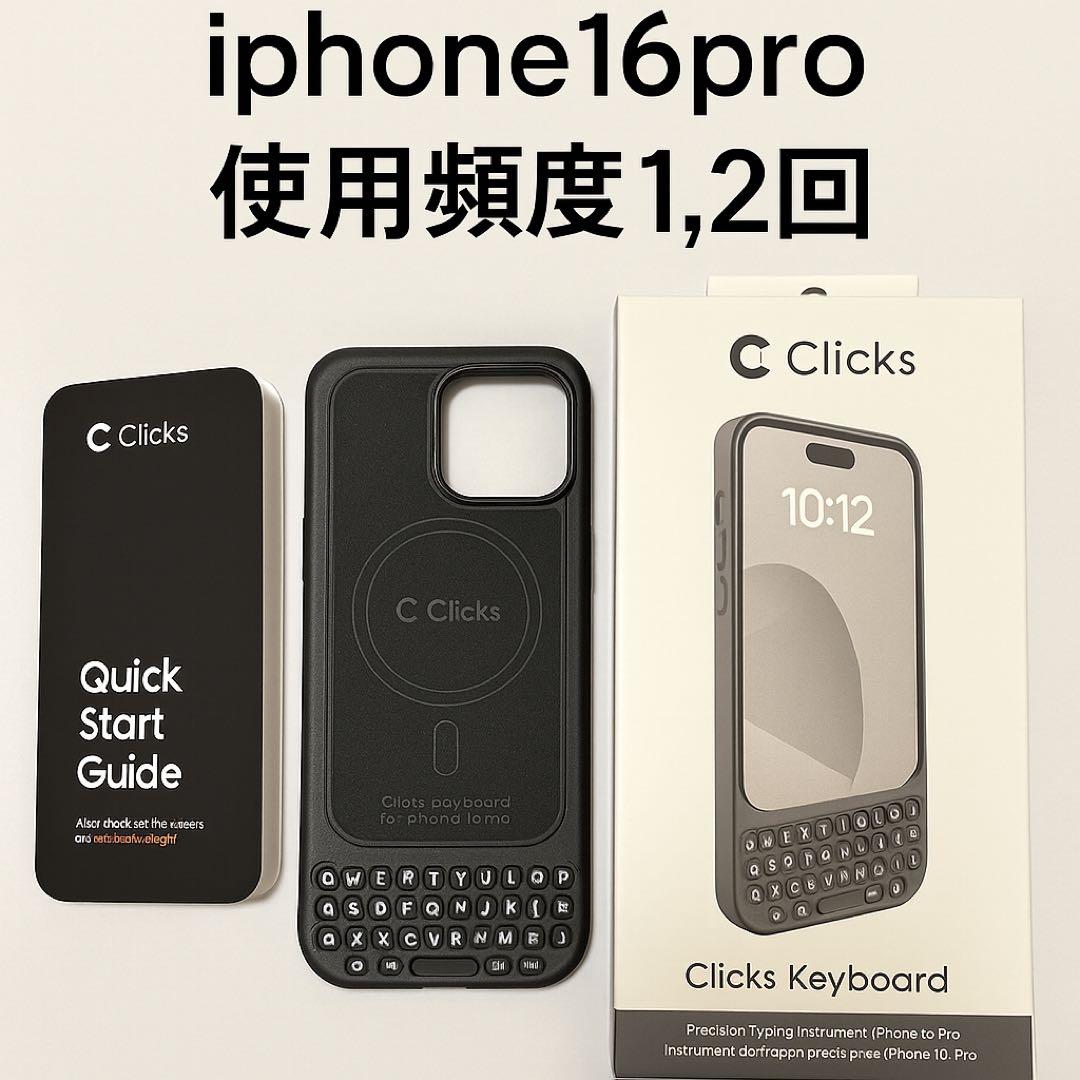 専用【超美品】Clicks Keyboard iPhone16 Pro用ケース