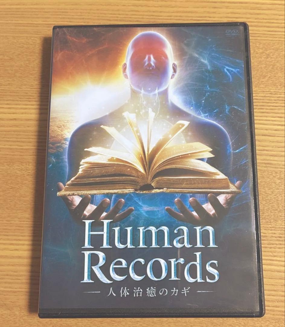 Human Records整体DVD 重症難治症内科系疾患をも改善させてきた手技