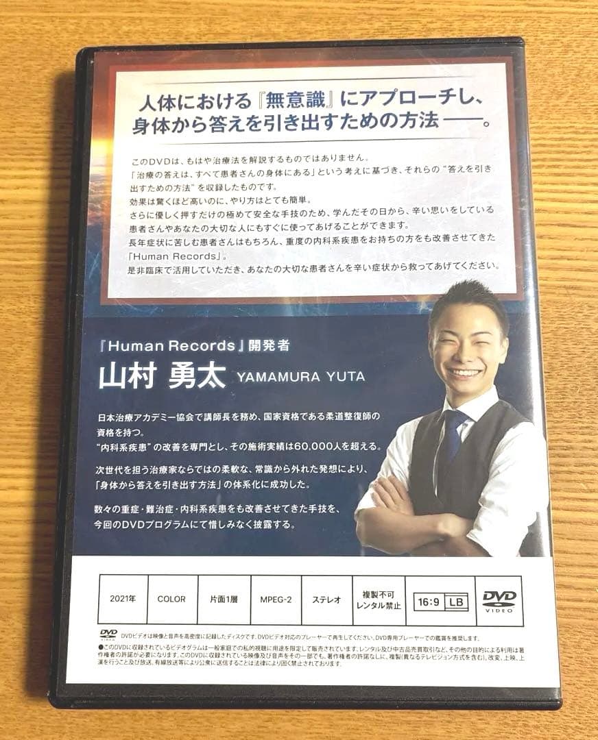 Human Records整体DVD 重症難治症内科系疾患をも改善させてきた手技
