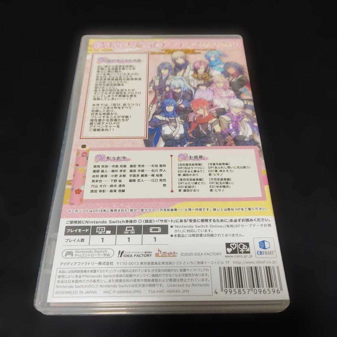 忍び、恋うつつ switch