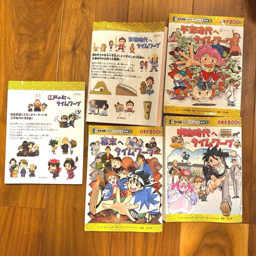 おさかな【21巻セット】歴史漫画タイムワープシリーズ