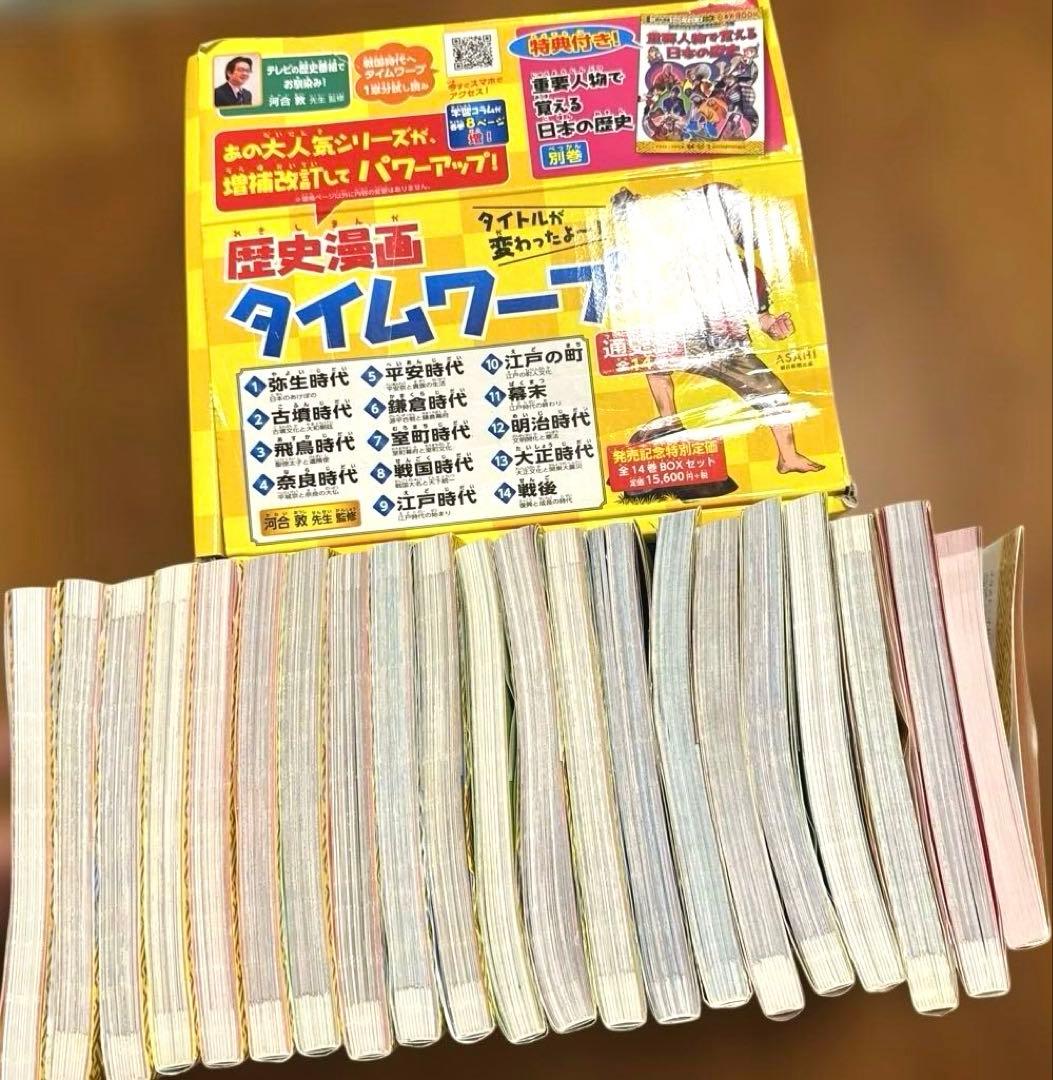 おさかな【21巻セット】歴史漫画タイムワープシリーズ