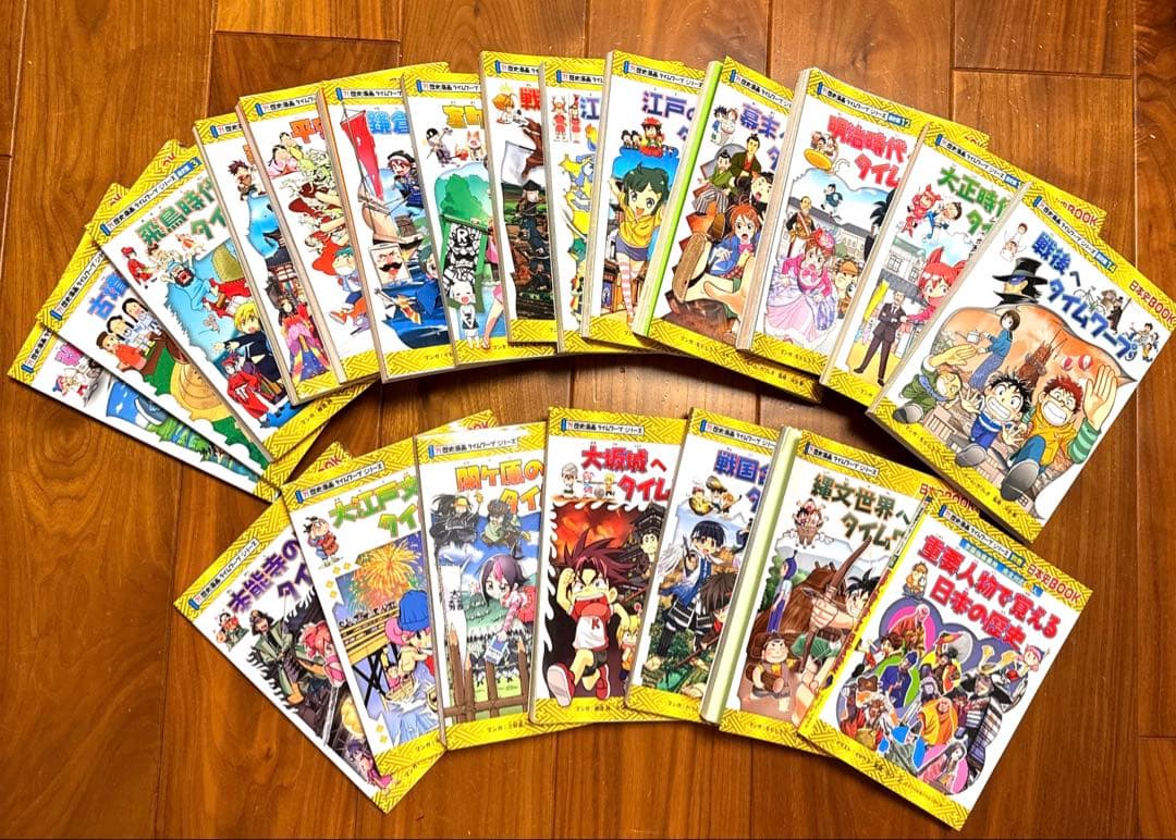 おさかな【21巻セット】歴史漫画タイムワープシリーズ