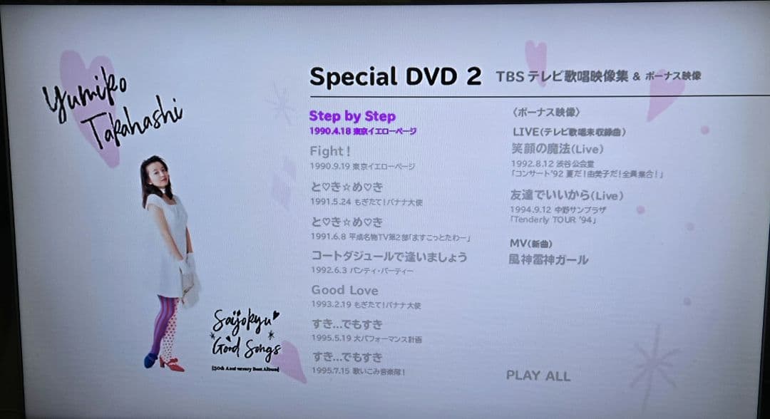 【中古美品】最上級GOOD SONGS 限定盤【高橋由美子】