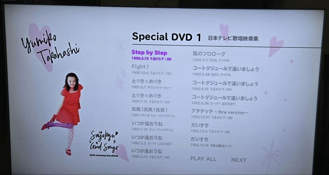 【中古美品】最上級GOOD SONGS 限定盤【高橋由美子】