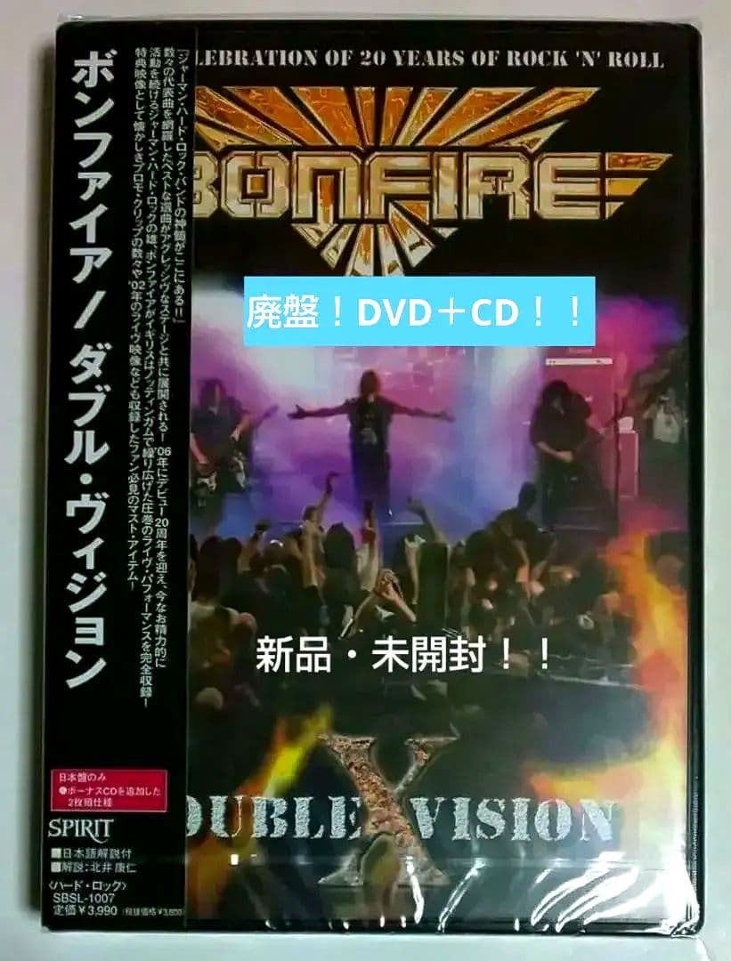 ☆新品 未開封☆ Bonfire ボンファイア/ダブル・ヴィジョン