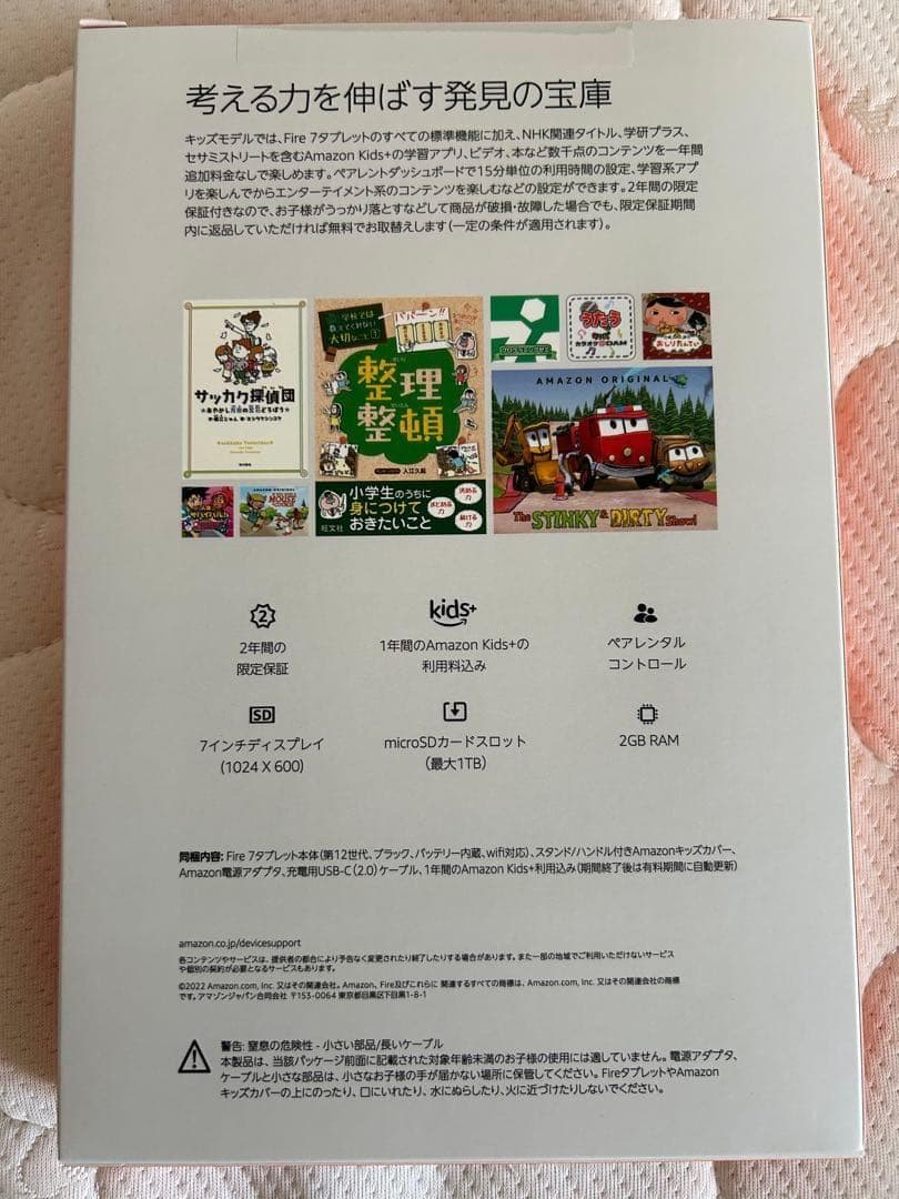 かなAmazon Fire7 キッズモデル ブルー