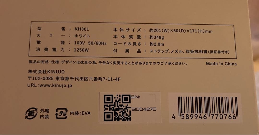 KINUJO ヘアードライヤー