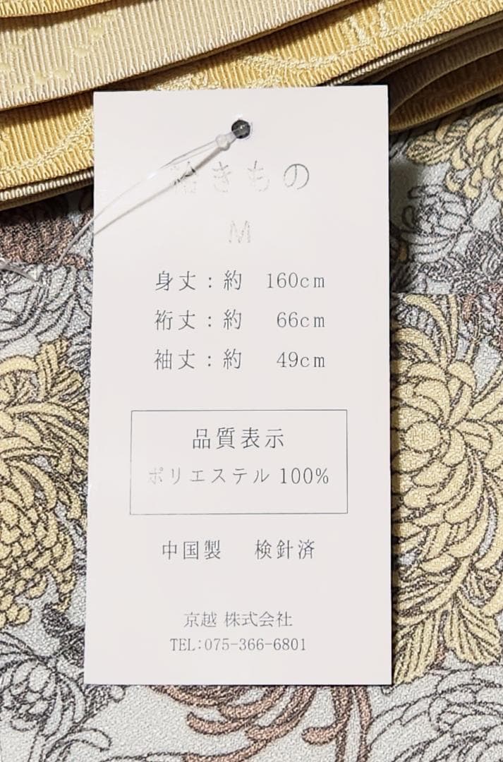 キモノモダン2026福袋　Mサイズ 未使用品