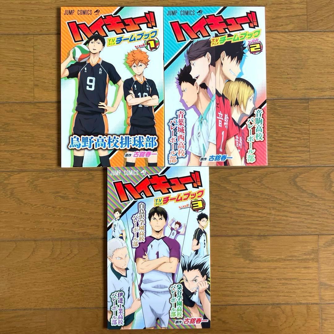 ハイキュー!! 全巻セット　関連本付き