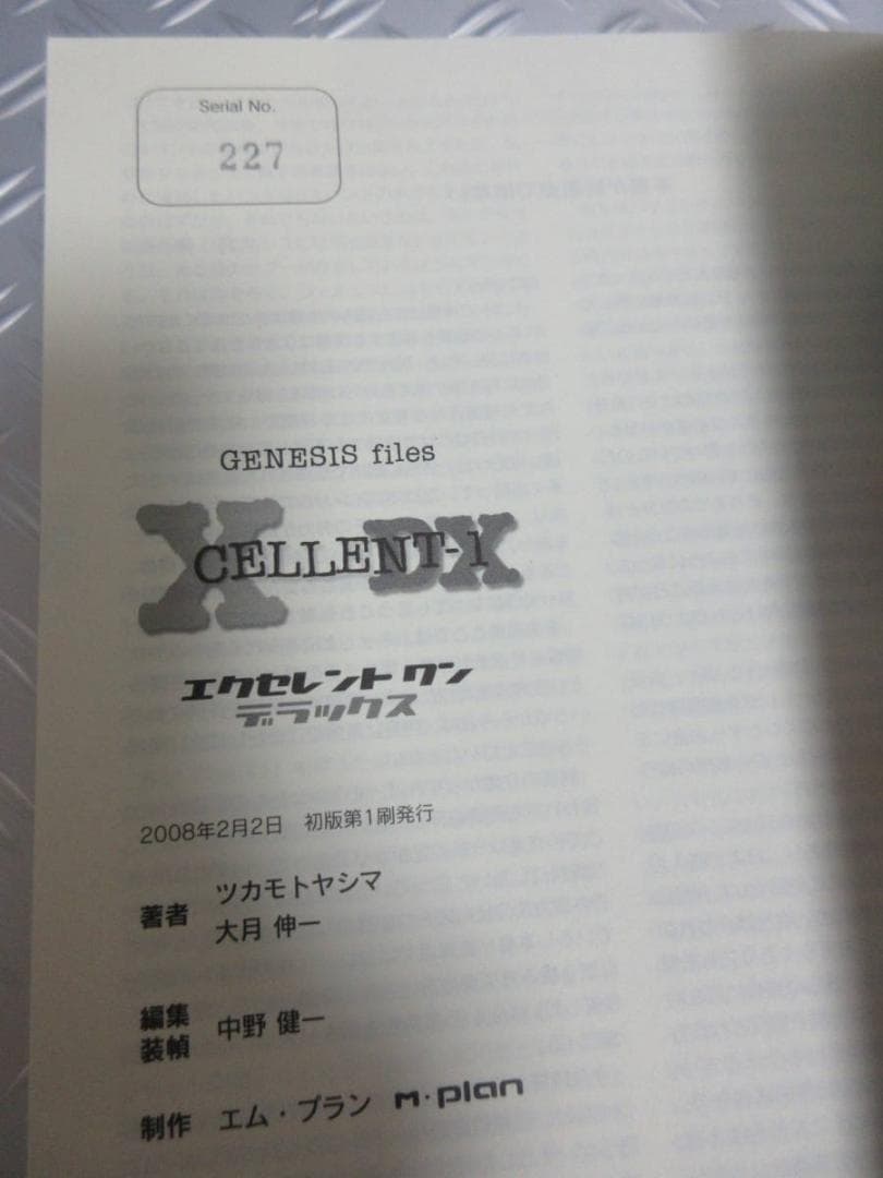 ★書籍◇ジェネシス / エクセレント・ワン・デラックス★GENESIS