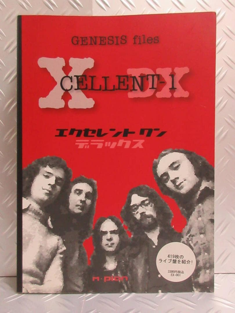 ★書籍◇ジェネシス / エクセレント・ワン・デラックス★GENESIS