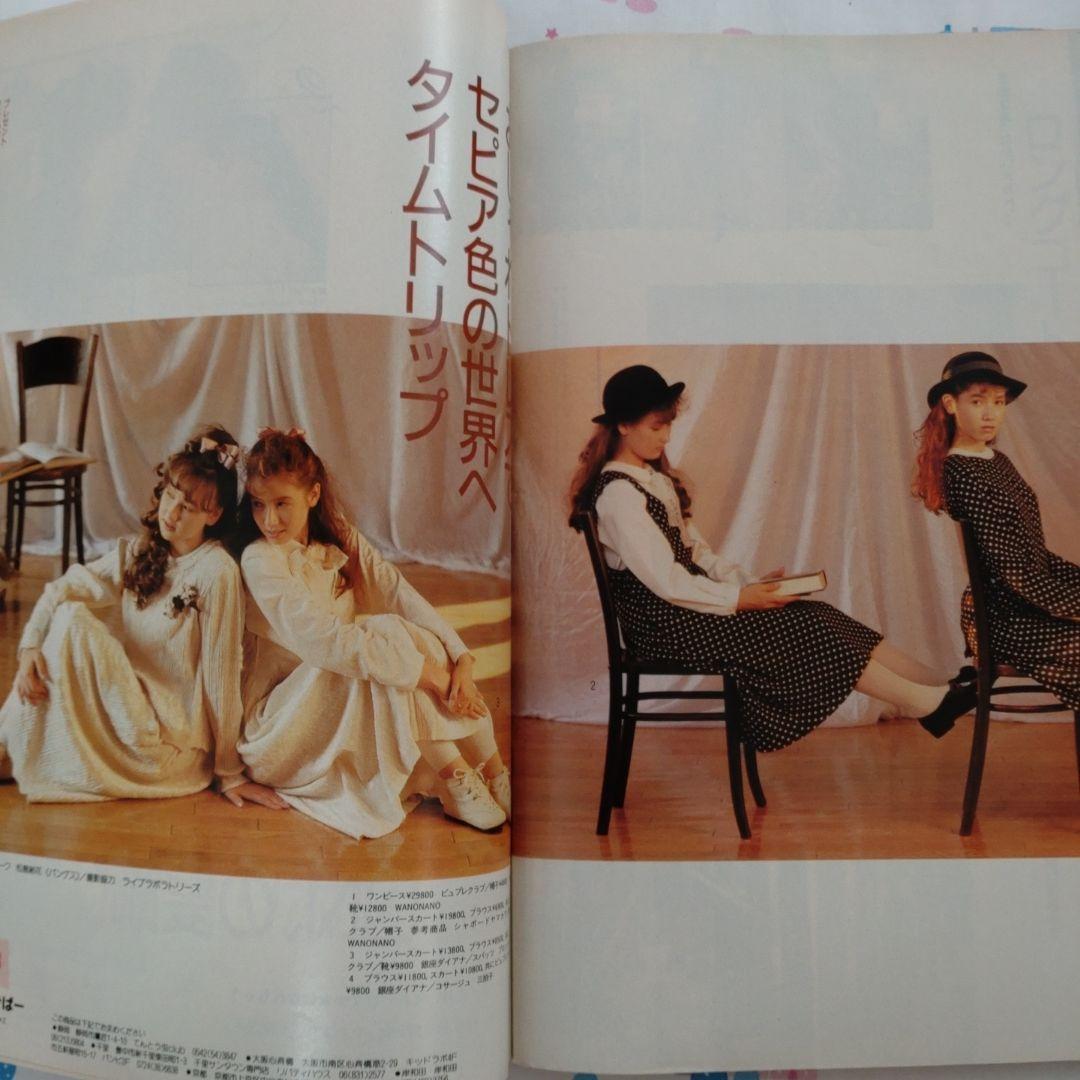 １９８７年　１月号　ジュニー　Junie　ファッションカレンダー　鎌倉書房　洋裁