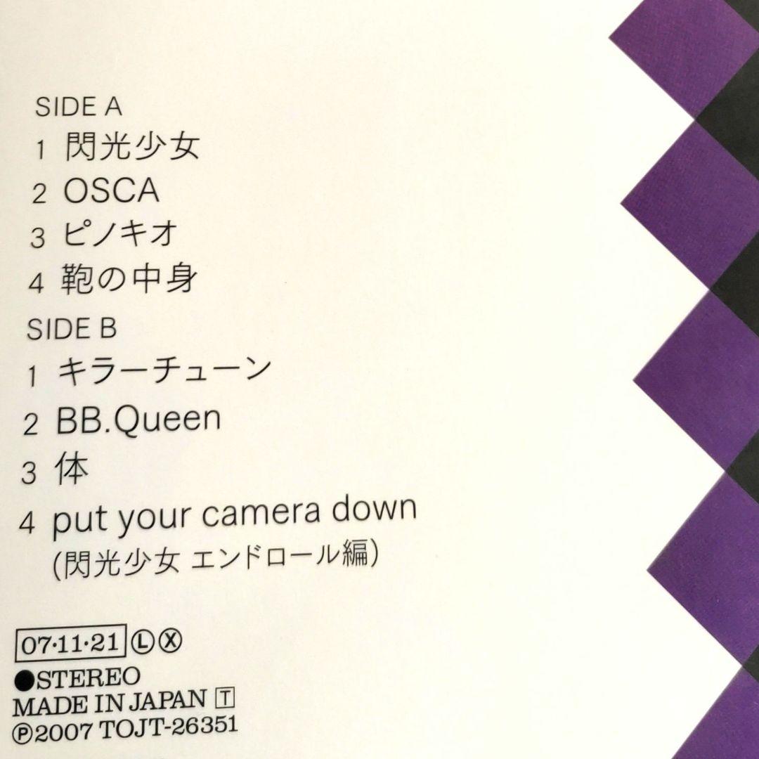 新品 東京事変 媒楽バラエティ増刊号 初回生産限定アナログ盤