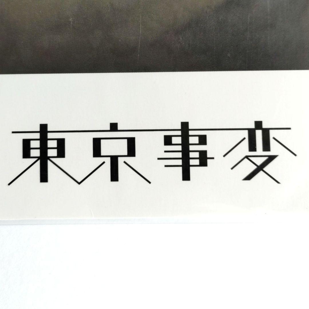 新品 東京事変 媒楽バラエティ増刊号 初回生産限定アナログ盤