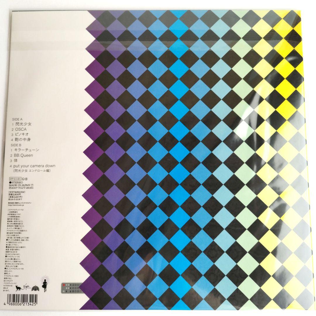 新品 東京事変 媒楽バラエティ増刊号 初回生産限定アナログ盤