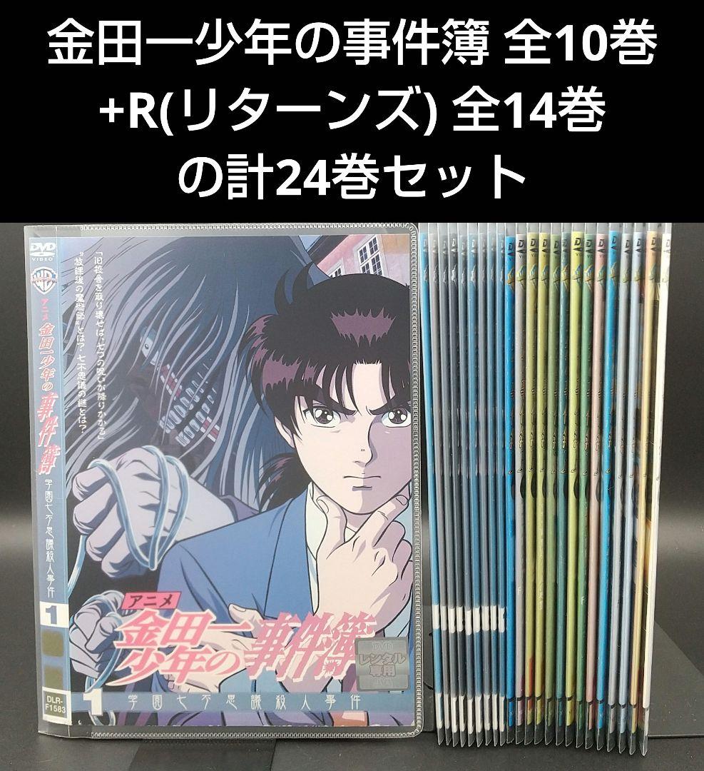 「金田一少年の事件簿 全10巻+R(リターンズ) 全14巻の計24巻セット」