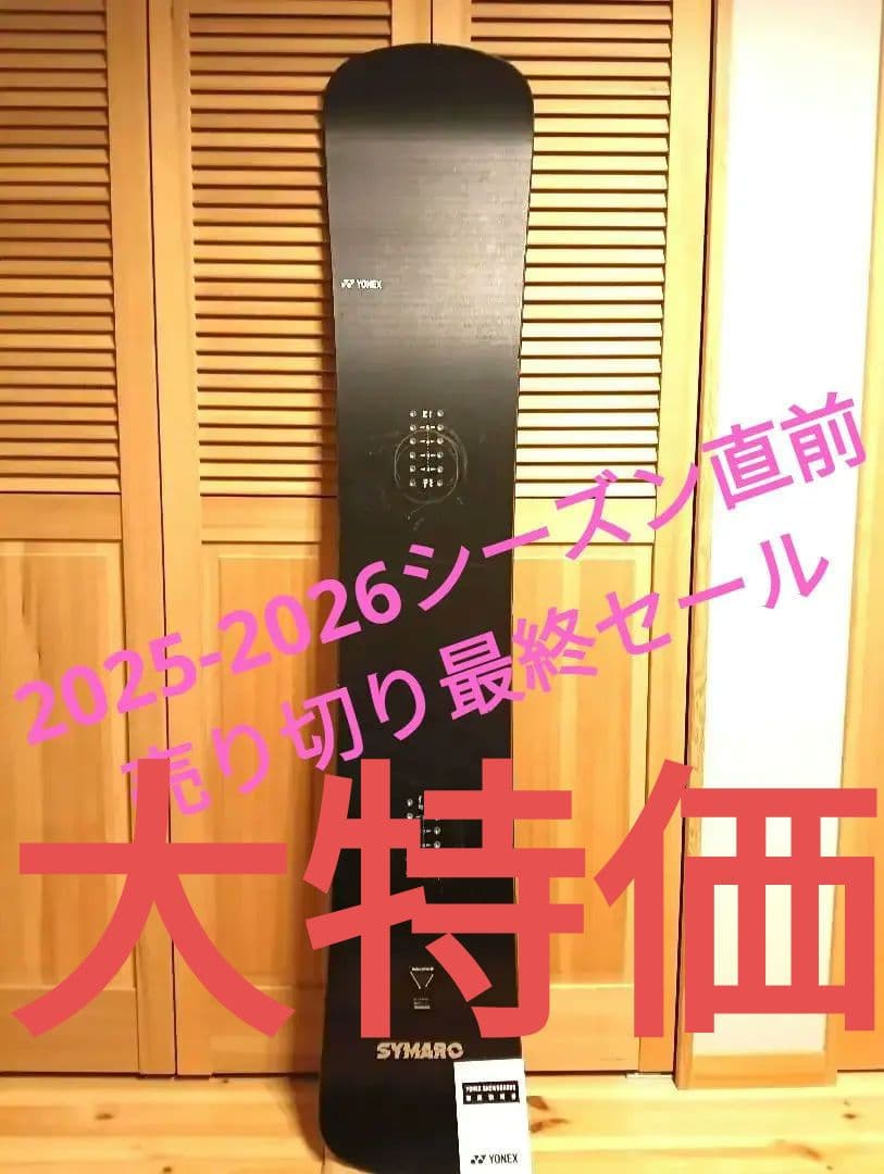 ヨネックス　SYMARC　シマーク　160cm　22-23　スノーボード板