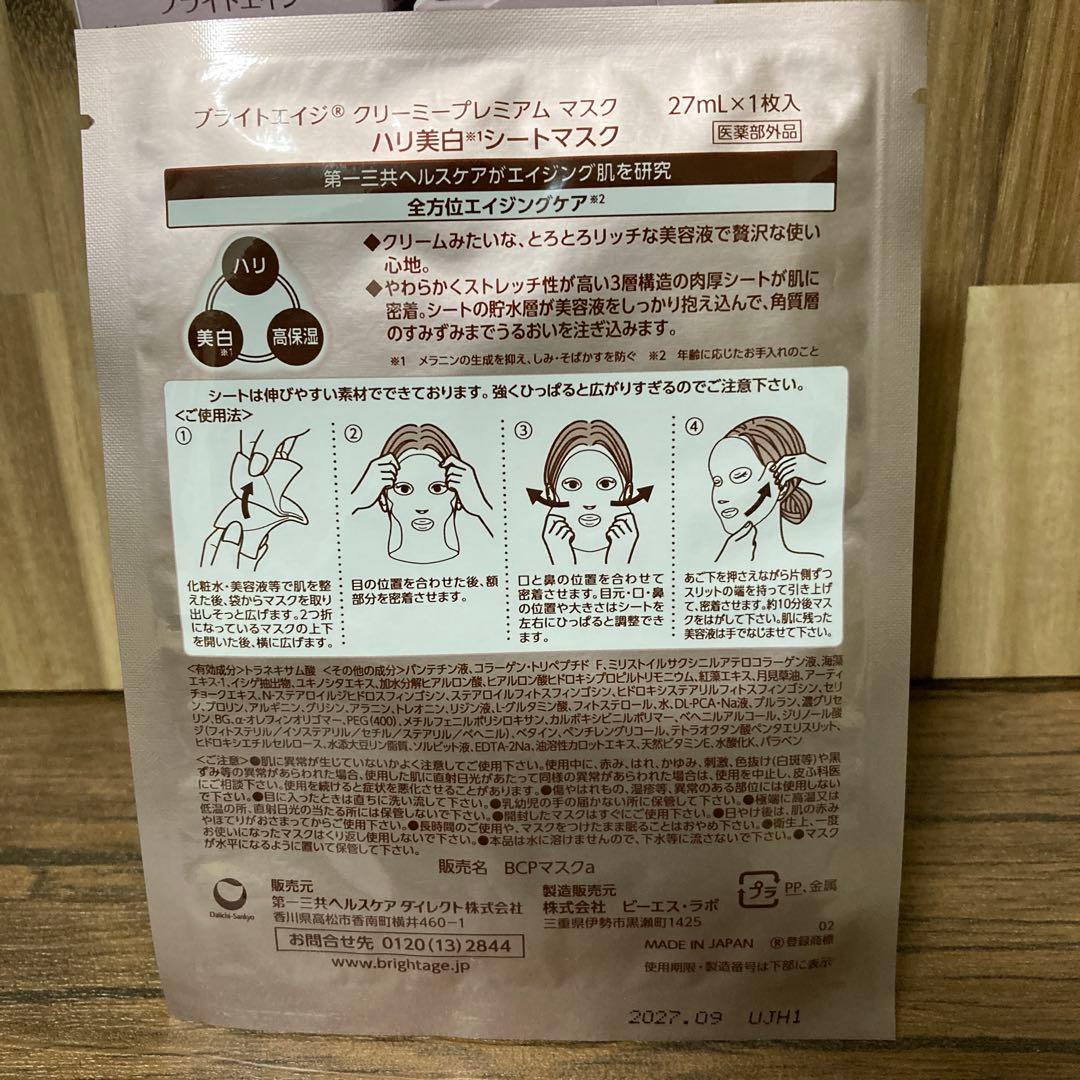 ブライトエイジ　7点セット