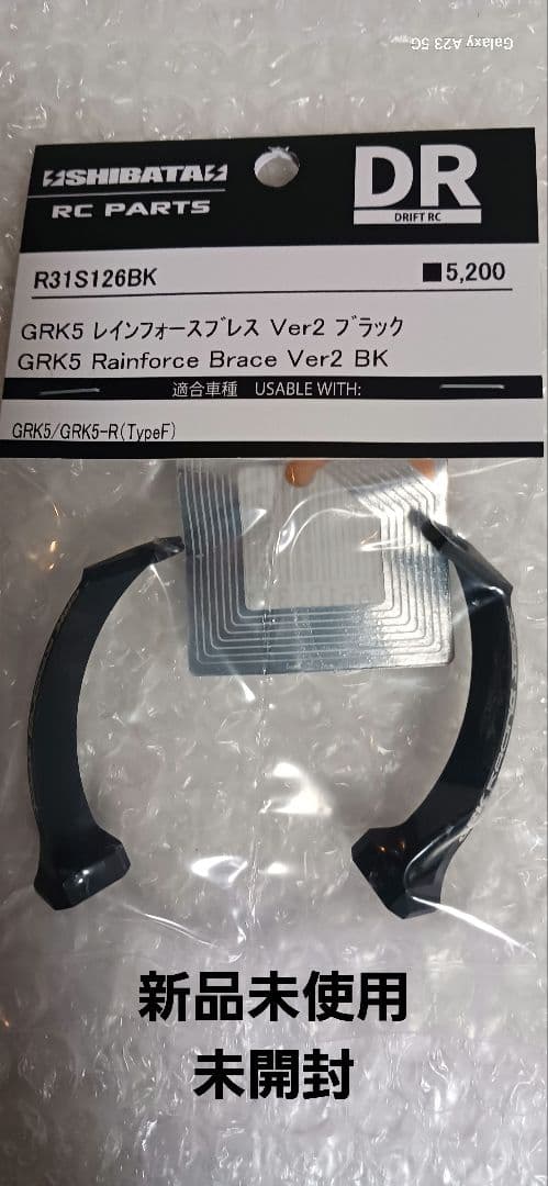 新品 SHIBATA GRK5 レインフォースブレス Ver2 ブラック
