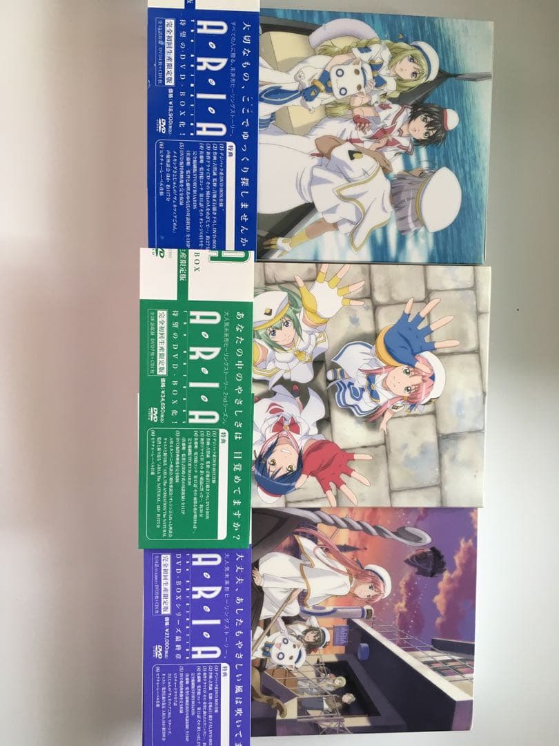 ARIA DVD-BOX 初回限定版 全巻セット