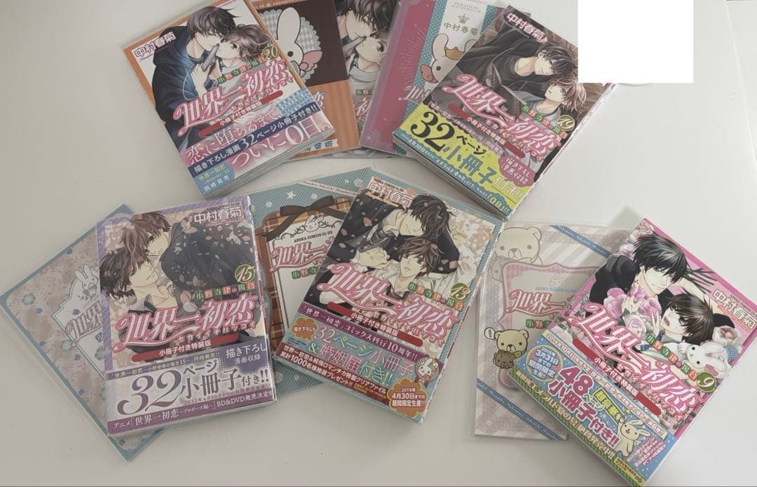 世界一初恋 全巻 1〜20 7.9.13.15.19.20 小冊子付き